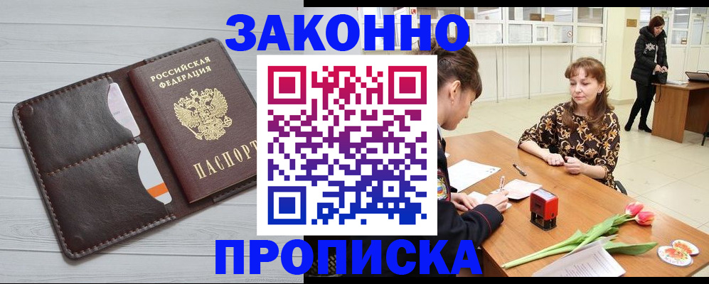 временная регистрация купить в Благодарном