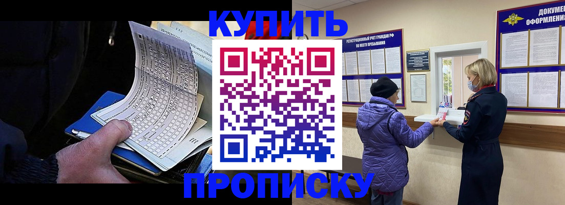 временная прописка в Благодарном