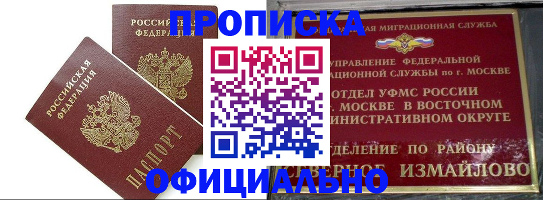 временная регистрация купить в Благодарном