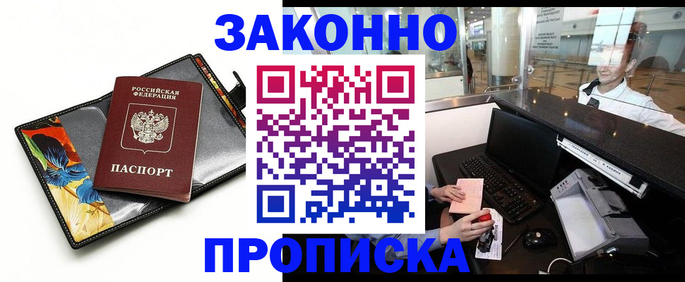 прописка 2025 в Благодарном